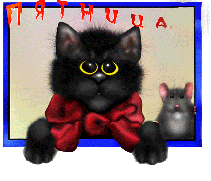 ������ - ������� 13-��!