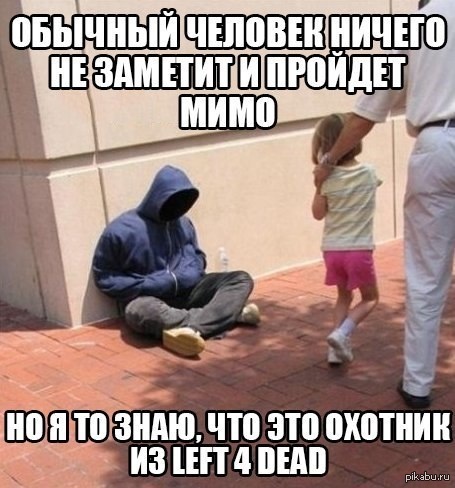 Охотник или бомж?