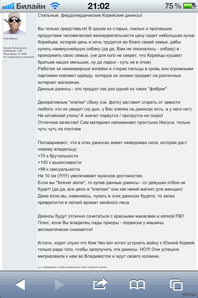 Креативное объявление о продаже джинс на одном из форумов. | Пикабу