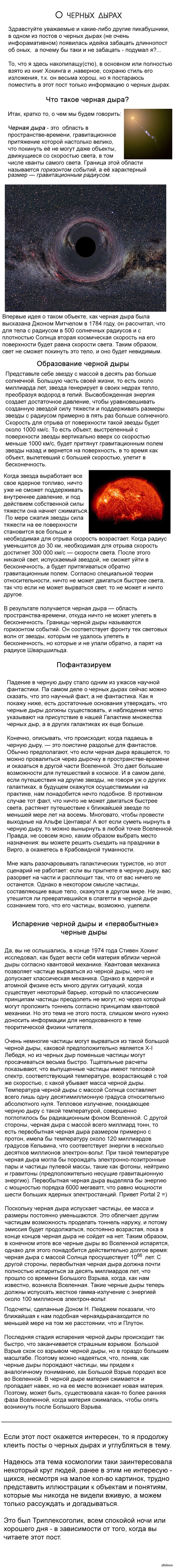 О черных дырах №1
