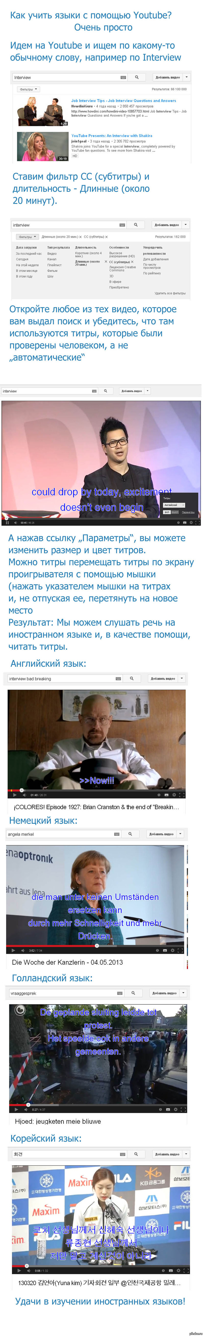 Как учить иностранные языки на Youtube