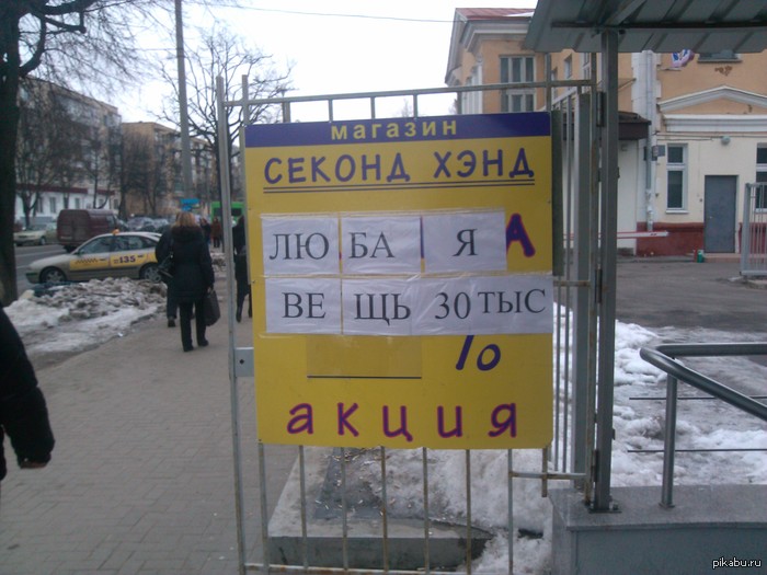 Люба я вещь...