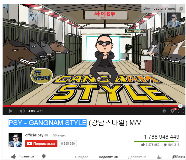 Текст песни psy gangnam. Псай гангнам стайл. Psy Oppa Gangnam Style. Опа гамнастай. Игра гангнам стайл.