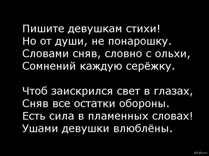 Красивые стихи девушке, которая нравится