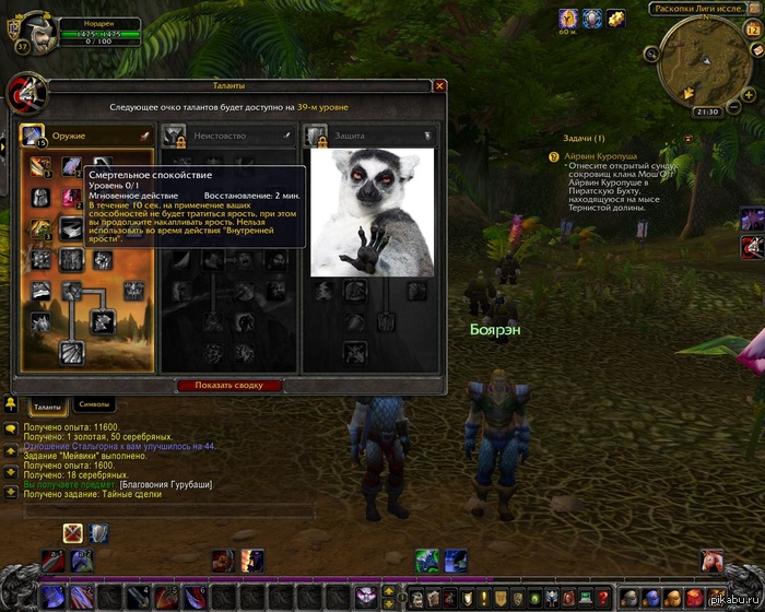 WOrld of Warcraft