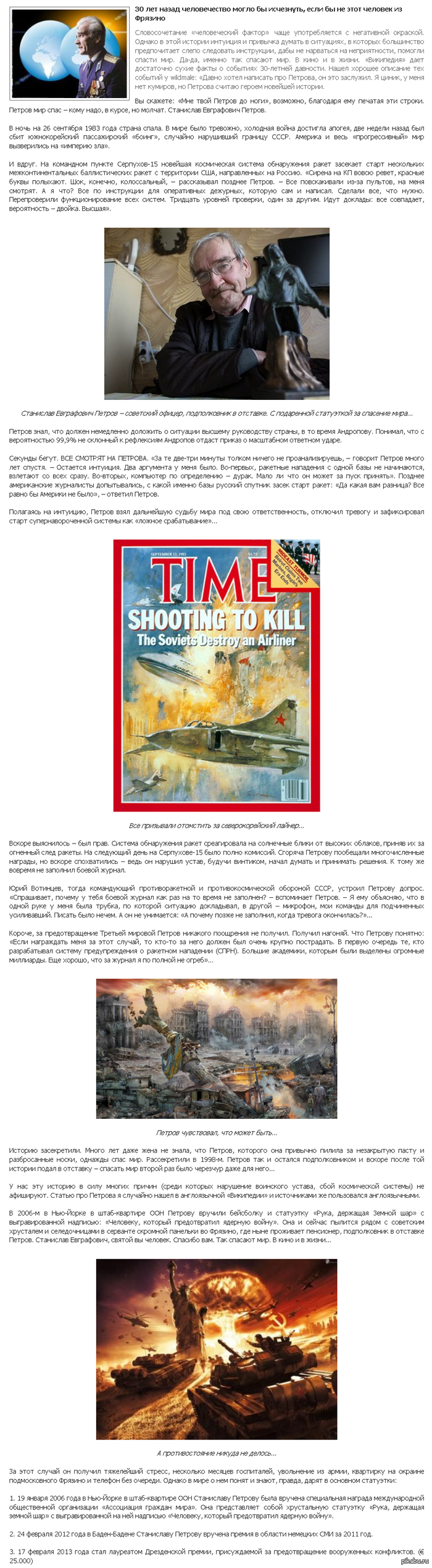 Петров, спасший Землю