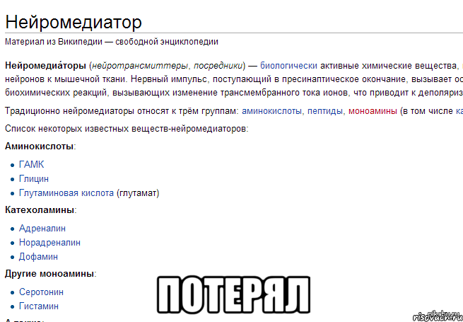 Нейромедиаторы