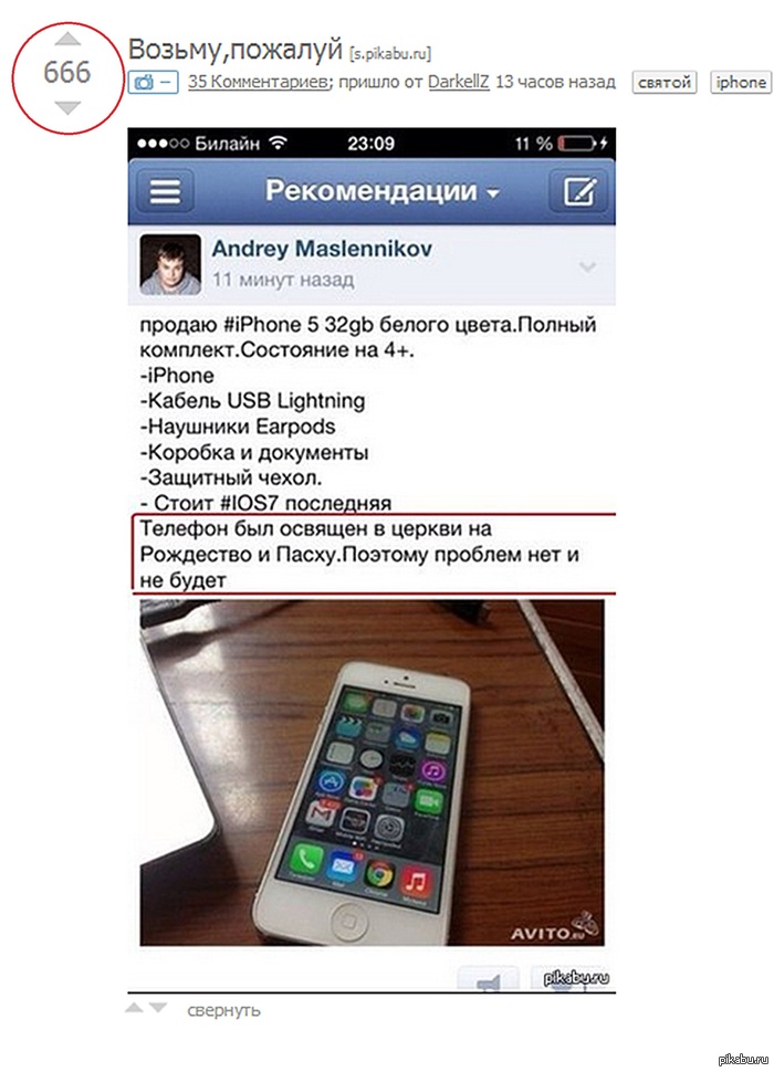 Работа дьявола