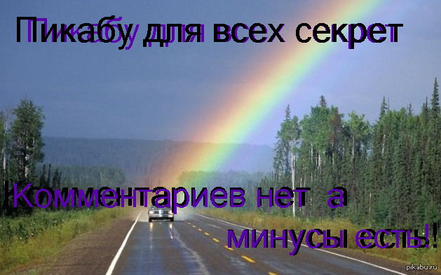 Пикабу такое Пикабу.