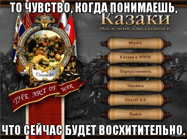 Последний довод королей. Казаки снова война главное меню. Казаки меню. Казаки снова последний довод королей коды. Снова война.