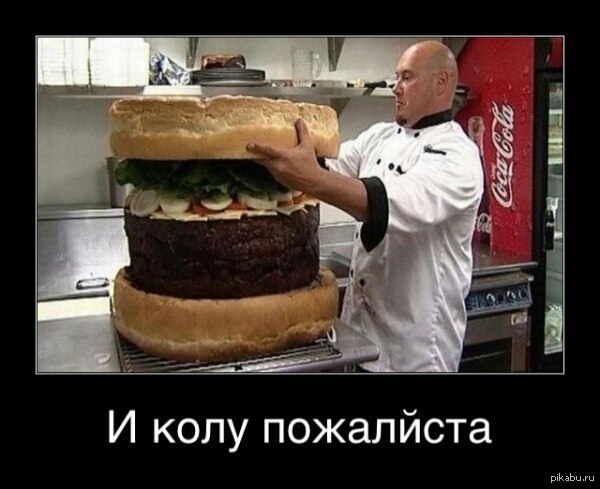 Диетическую...