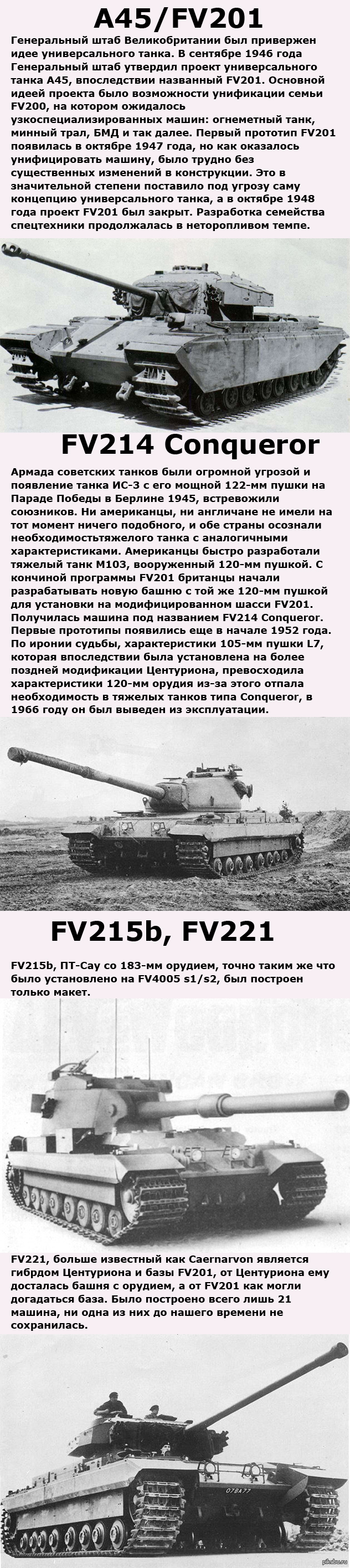       FV200   FV4005 <a href="http://pikabu.ru/story/dlinnopost_o_britanskom_fv4005_1617491">http://pikabu.ru/story/_1617491</a>