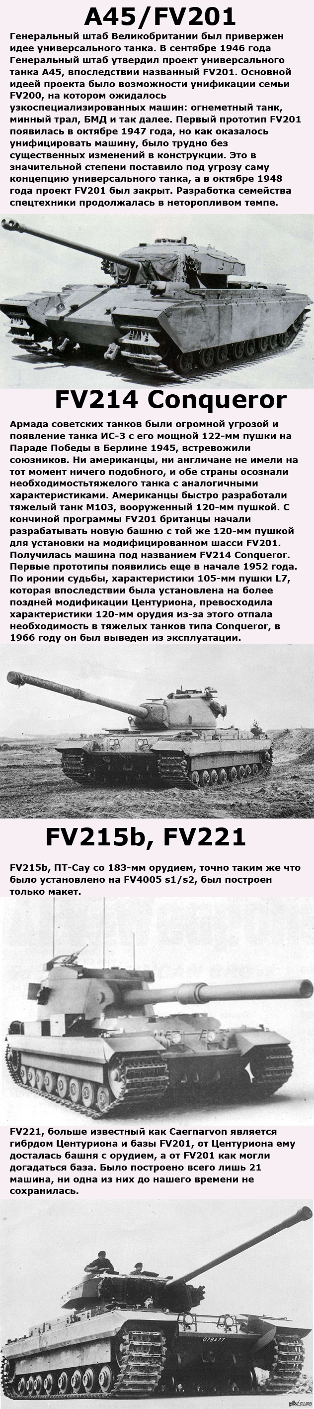 Длиннопост о британских танках на базе FV200 | Пикабу