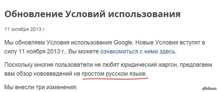 !  !    Google https://www.google.ru/intl/ru/policies/terms/changes/