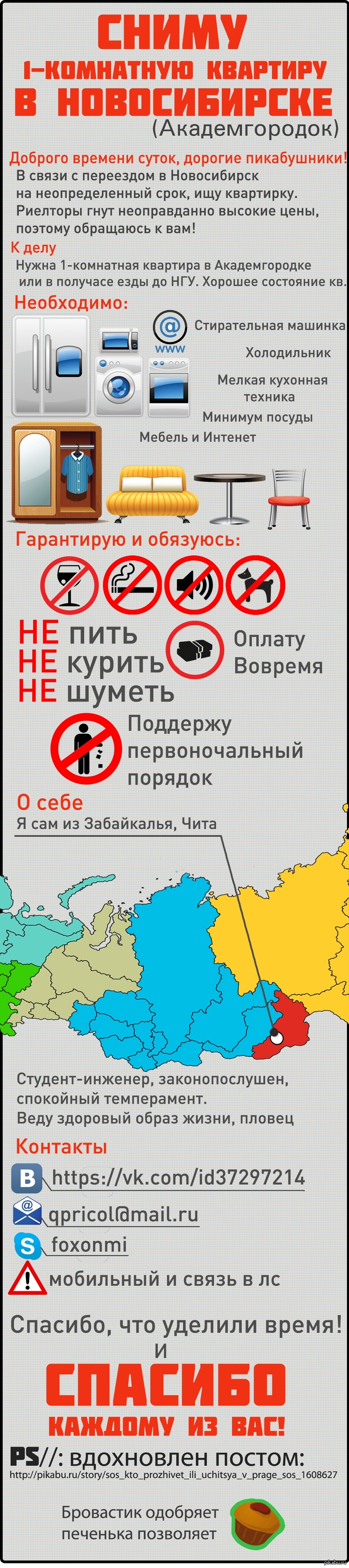НОВОСИБИРЦЫ HELP! Рассчитываю на вашу поддержку и помощь!