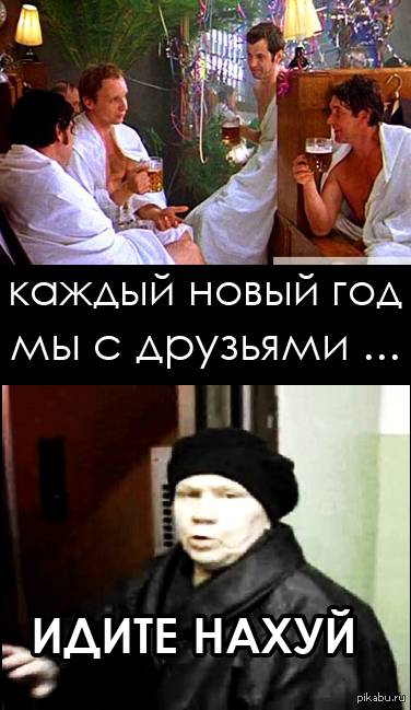 Каждый Новый Год Мы С Друзьями Каждый Новый Год Мы С Друзьями
