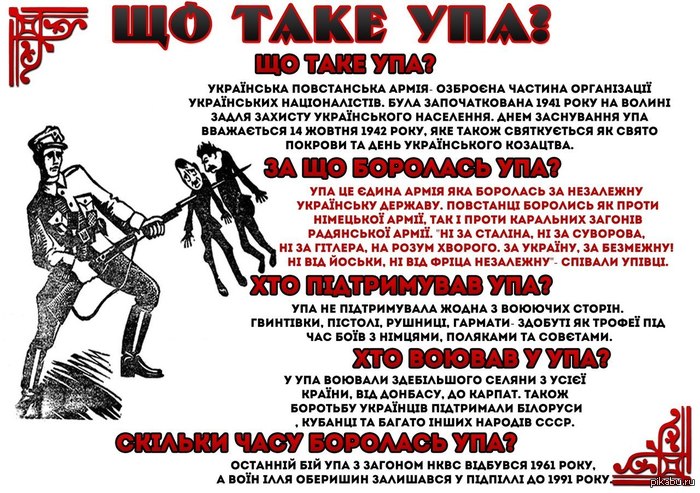 А як ви відноситесь до УПА?