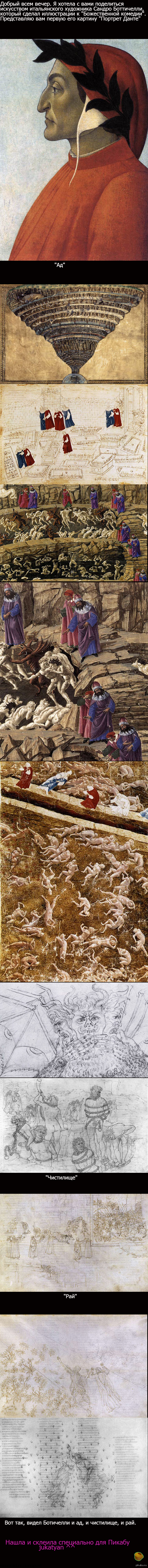 A minute of art - My, Sandro Botticelli, The Divine Comedy, Dante, Hell, Purgatory, Paradise, Longpost