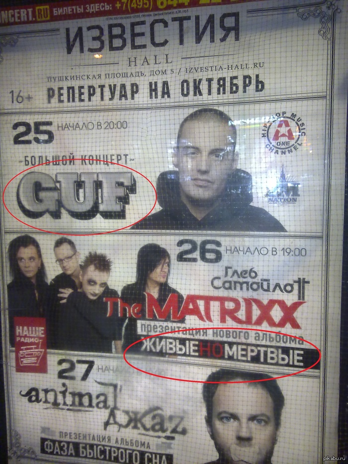 The topic is hackneyed, but I just could not pass by and not take a picture)) - Guf, Advertising