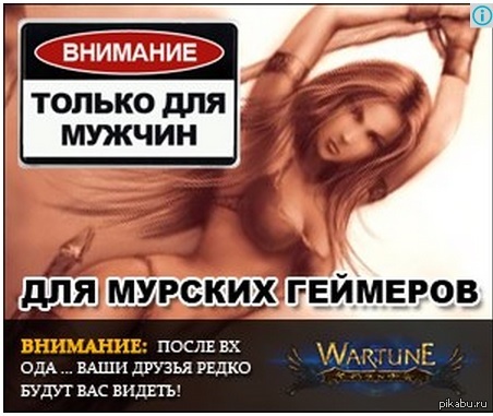Показалось Мне одному постоянно кажется что это реклама *****-сайта, особенно смущает "Только для мужчин"