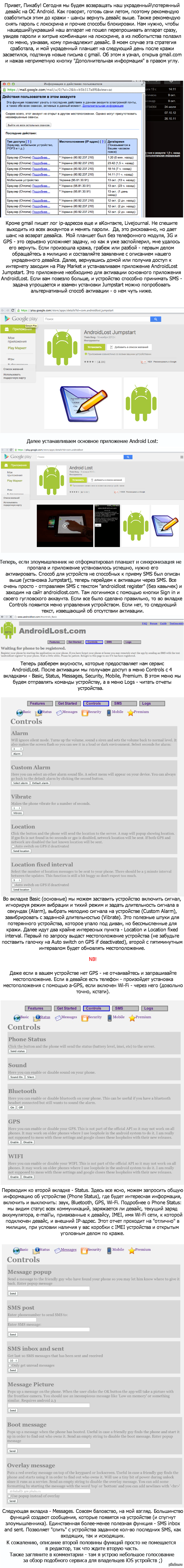 ���� ���������� ������� �� Android � ������� AndroidLost, ����� ������.