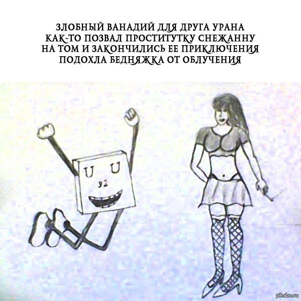 Злобный ванадий