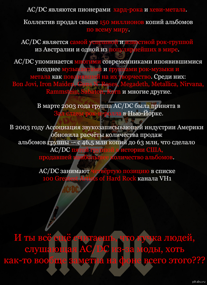 AC/DC - ? !  ,   AC/DC  - ,   ,     ,     ,     .