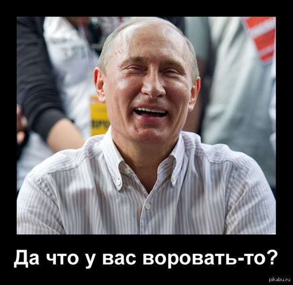 Путин Вор Фото