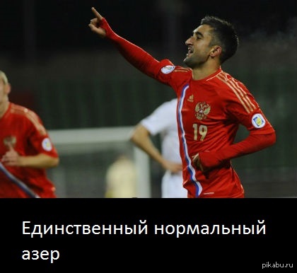 Россия - Азербайджан