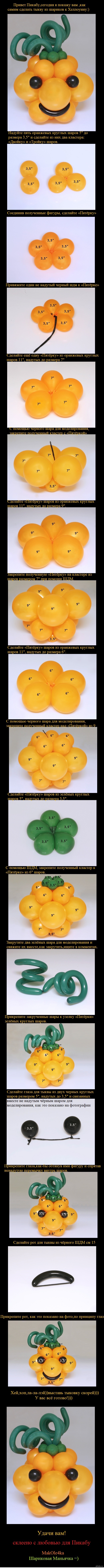 Как сделать тыкву из шаров к Хеллоуину за 10 минут)))