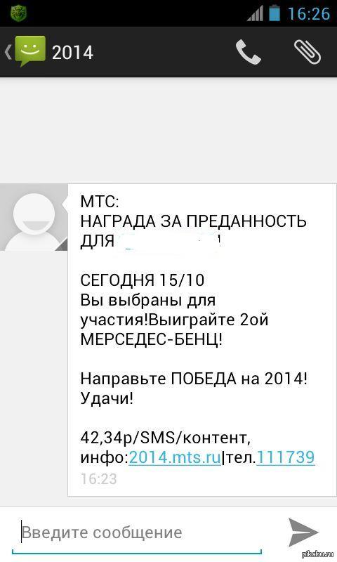 МТС!Прекрати. У меня и первого-то мерседеса нет!:(((