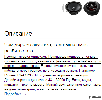 Выбирал акустику в авто, а тут...