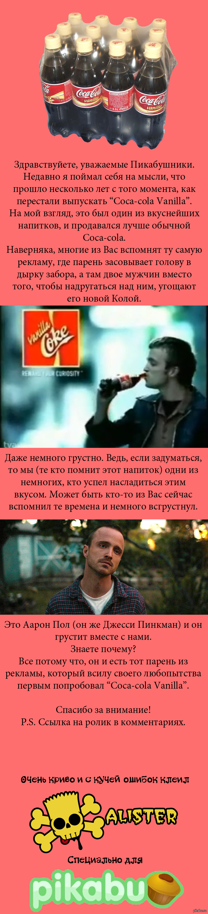 Вспомнил о Coca-Cola Vanilla