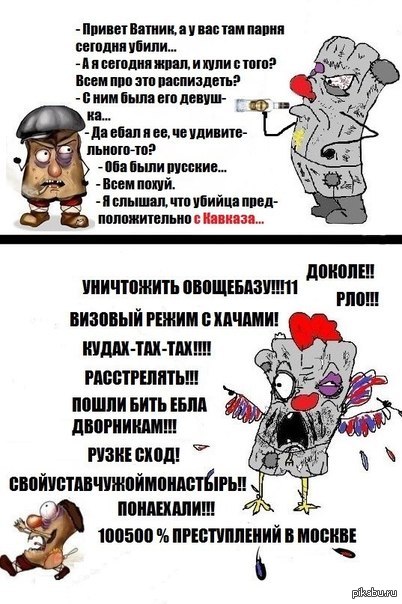 Рашка Квадратный Ватник Картинки