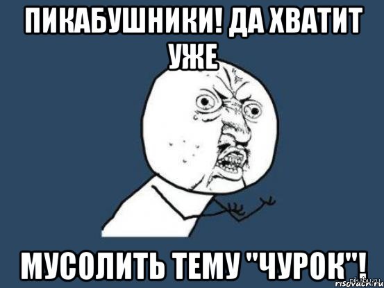 Заданный урок. Мусолить тему. Хватит мусолить эту тему. Хватит мусолить прошлое.