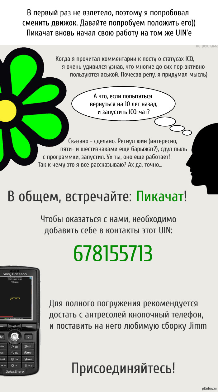 ICQ: истории из жизни, советы, новости, юмор и картинки — Горячее, страница  2 | Пикабу