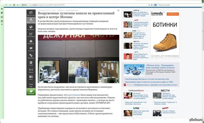    -.  http://news.mail.ru/inregions/moscow/90/incident/15211170/?frommail=1 