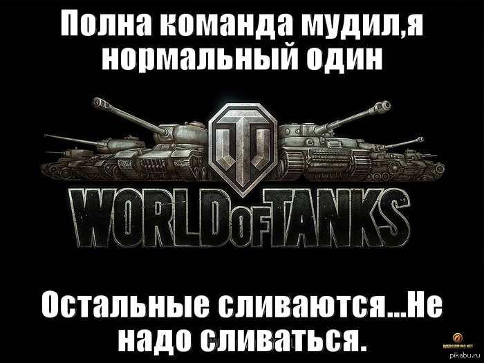 Не надо сливаться