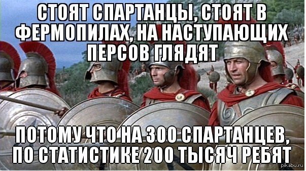 Спартанец прикол. Спартанцы приколы. Шутки про спартанцев. Смешной Спартанец. Спартанцы прикольные картинки.