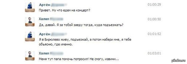 Переписка Вконтакте | Пикабу