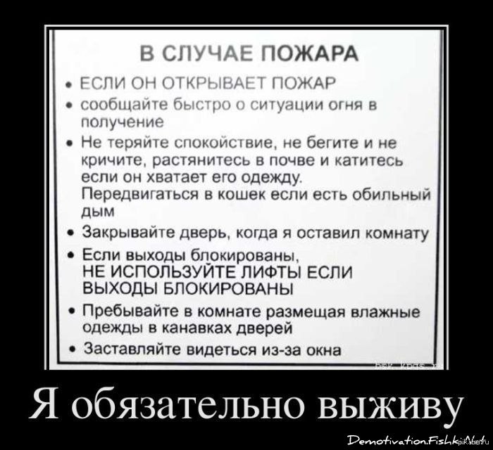 Быстро ситуация. Демотиватор пожар. Демотиватор огонь. Демотиваторы с юмором о спокойствии. Инструкция.