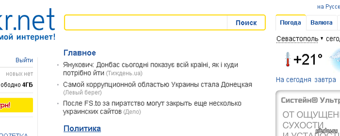Правильный путь от Януковичал.