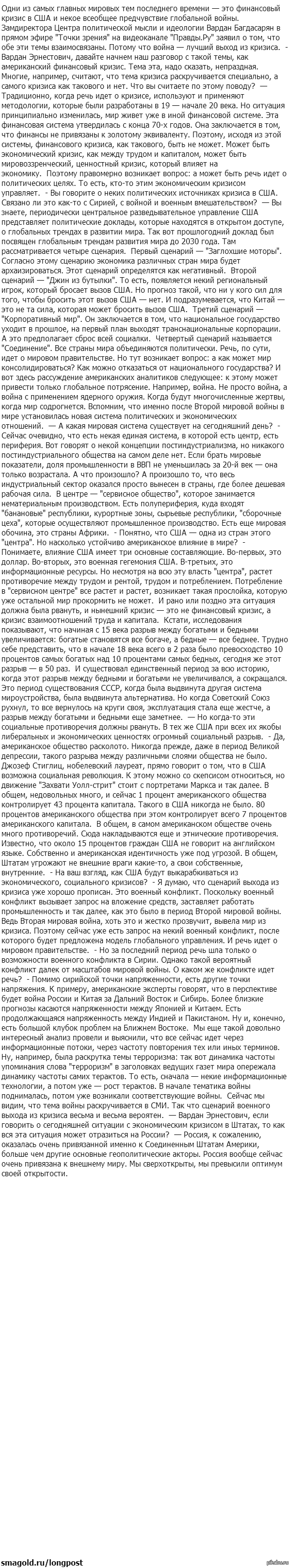 Третья мировая война — лучший выход из кризиса