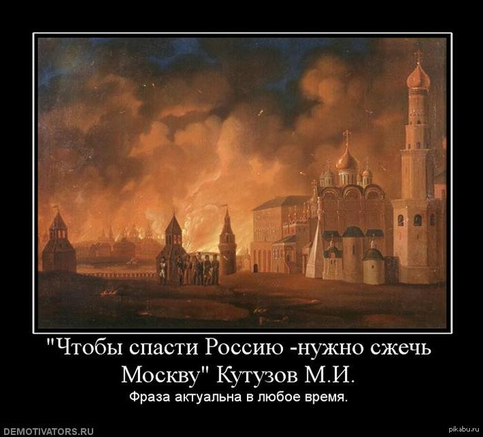 Кутузов знал!