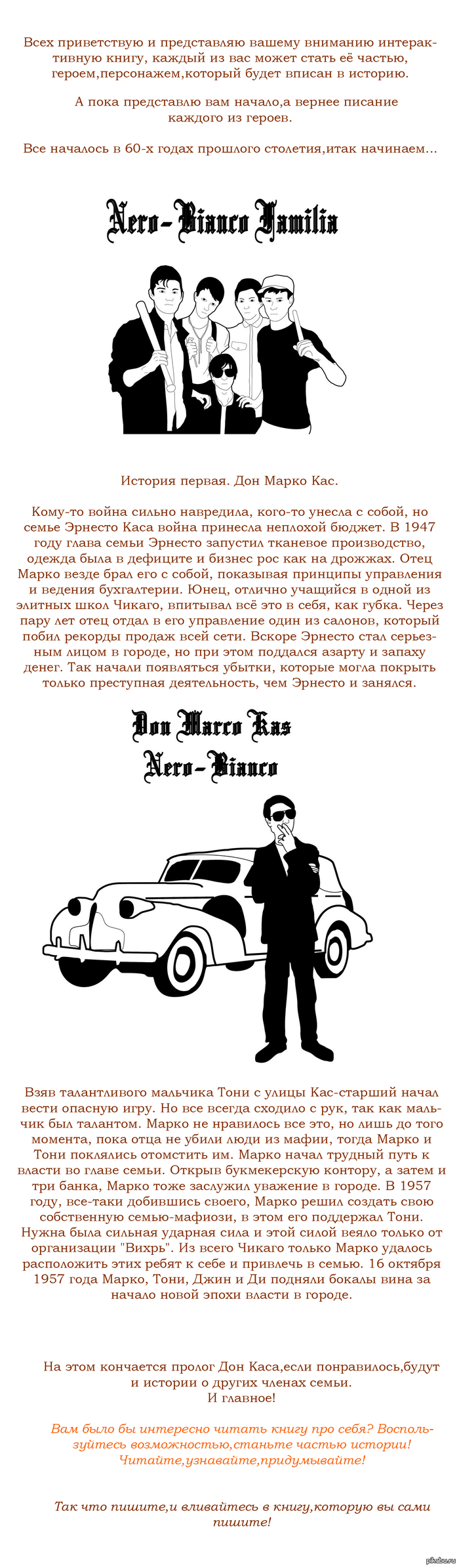 Nero-Bianco familia. ������������� �����. �����,������� �� ������ ���.