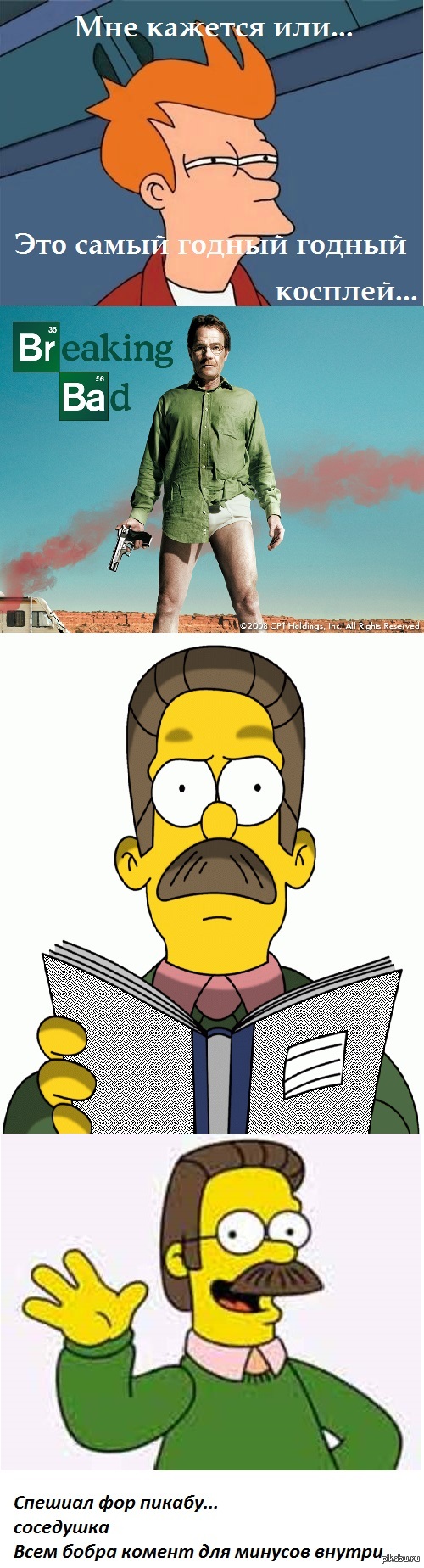 Ned flanders: истории из жизни, советы, новости, юмор и картинки — Все  посты, страница 10 | Пикабу