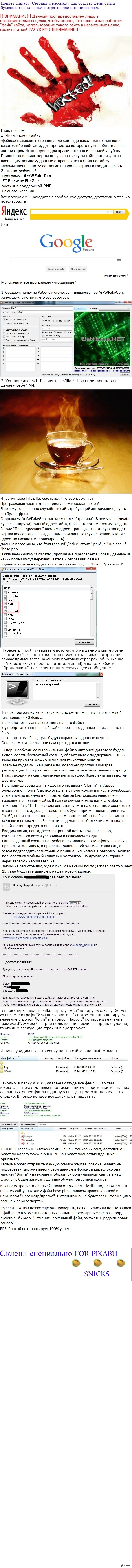 Создаем фейк сайта !!ДЛИННОПОСТ!!