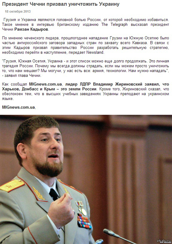  **. http://osp-ua.info/world/22214-prezident-chechni-prizval-unichtozhit-ukrainu.html