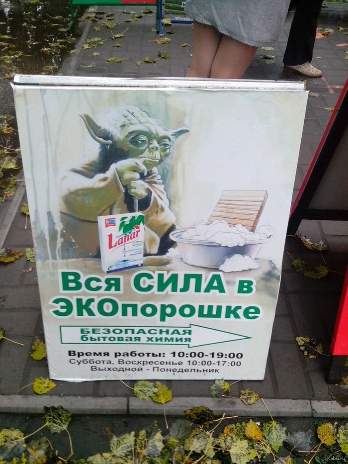 All Power is in .... write what you think is strength! - Advertising, Yoda, Zaporizhzhia, Saw