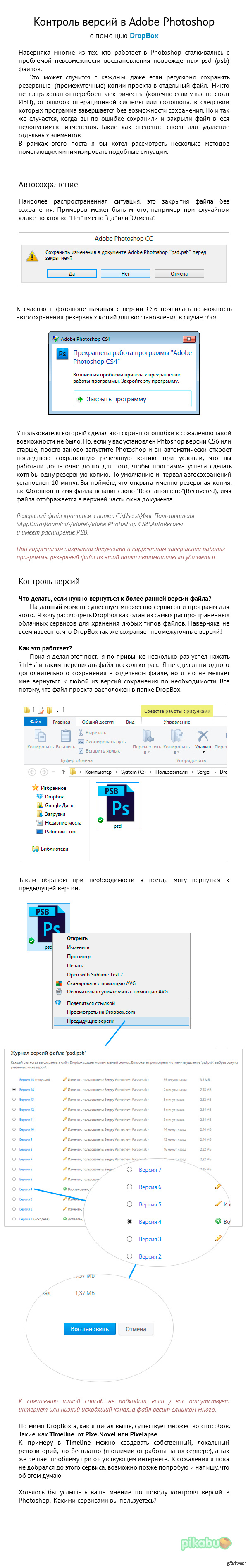 Контроль версий в Adobe Photoshop